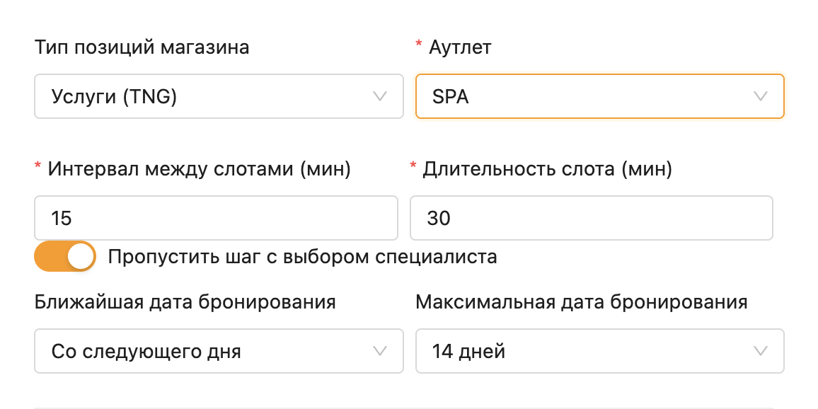 Настройки магазина «Услуги (TNG)» в админке GoodStay: аутлет SPA, длительность и интервал слотов, пропуск выбора специалиста, ближайшая и максимальная дата бронирования