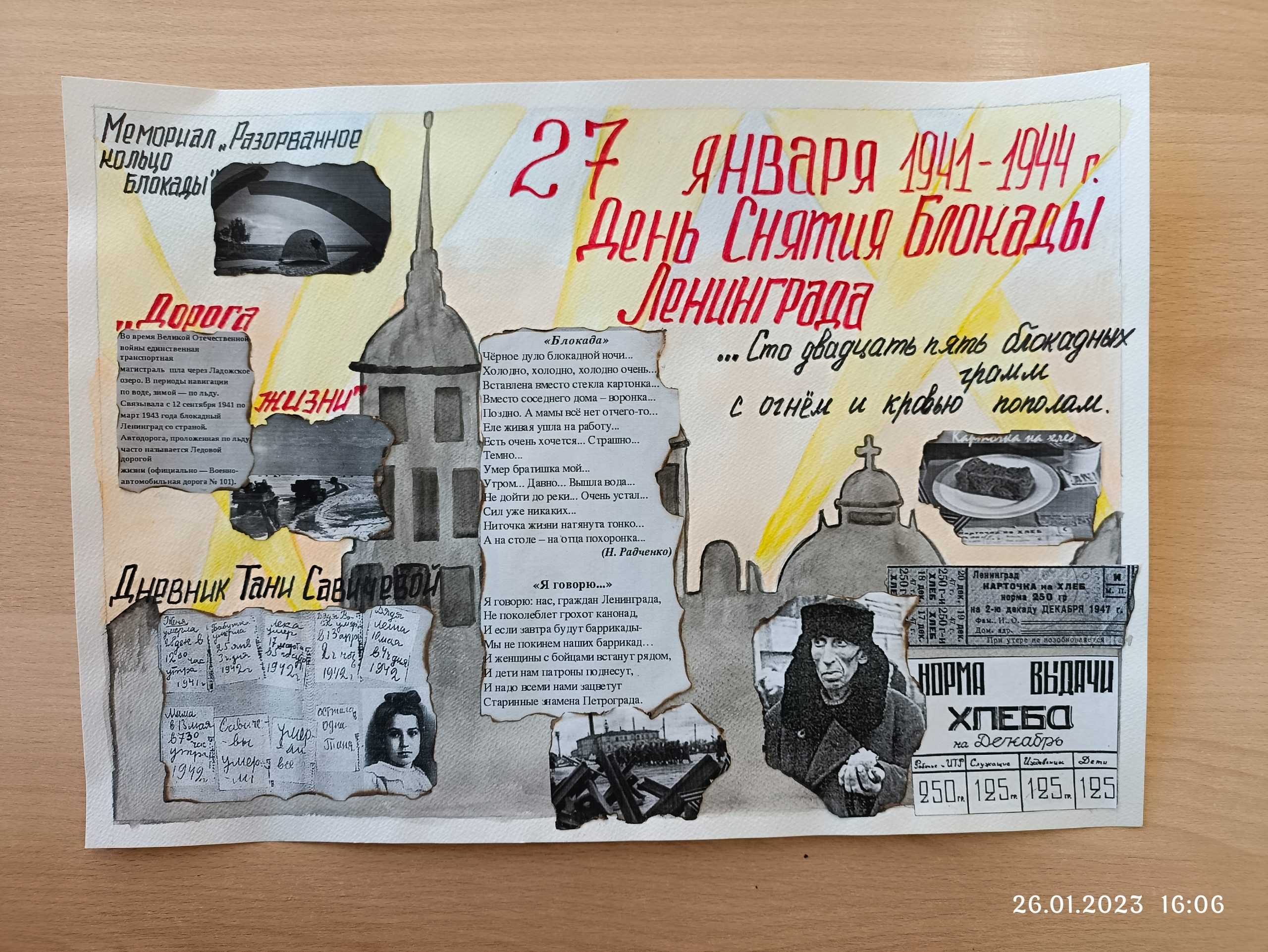 27 января день снятия блокады ленинграда постер. плакат блокада ленинграда 80 лет. полное снятие блокады ленинграда плакат. плакат блокада ленинграда 80 лет. героический ленинград плакат.