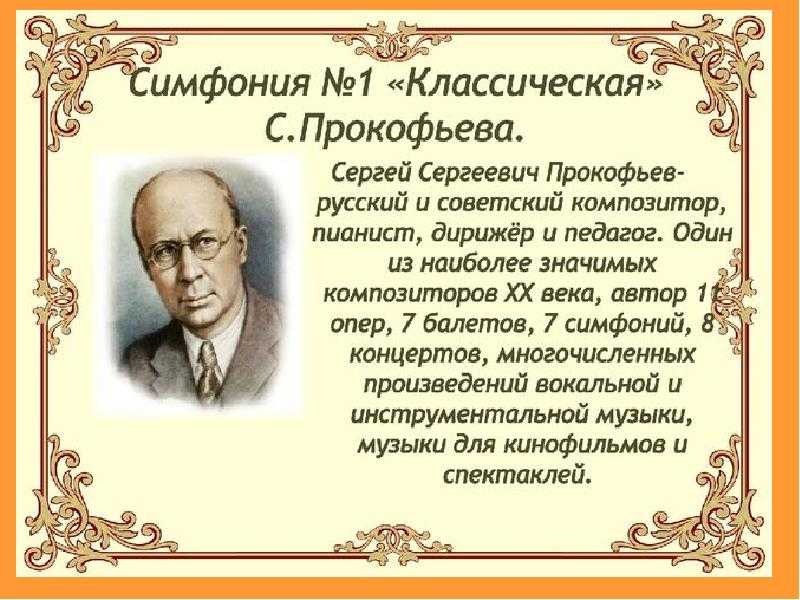 Презентация на тему русский композитор