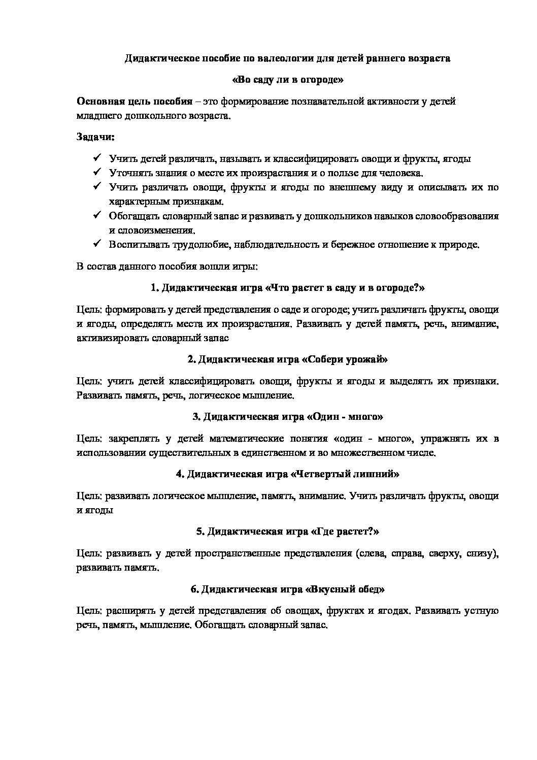 Дидактическое пособие по валеологии для детей раннего возраста -  Педагогическая академия современного образования