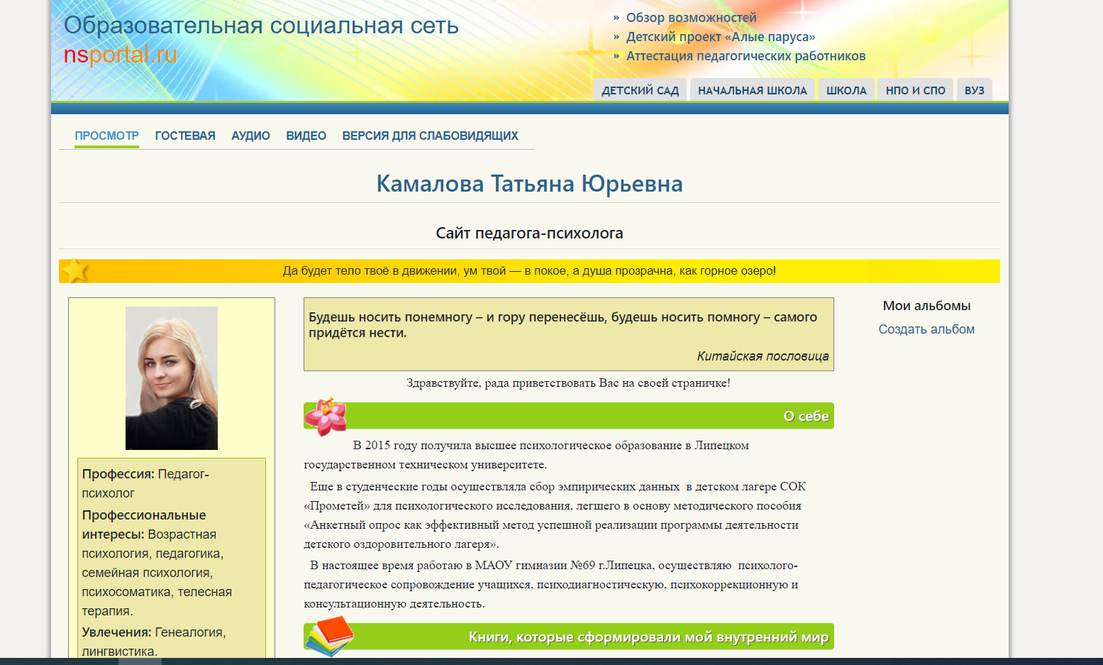 Nsportal ru ap library. Твиттер для образования.