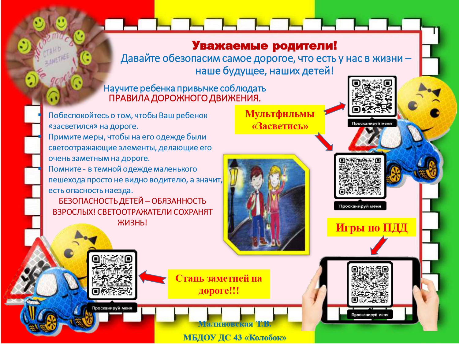 Интерактивная памятка с QR-кодами для родителей по ПДД - Педагогическая  академия современного образования