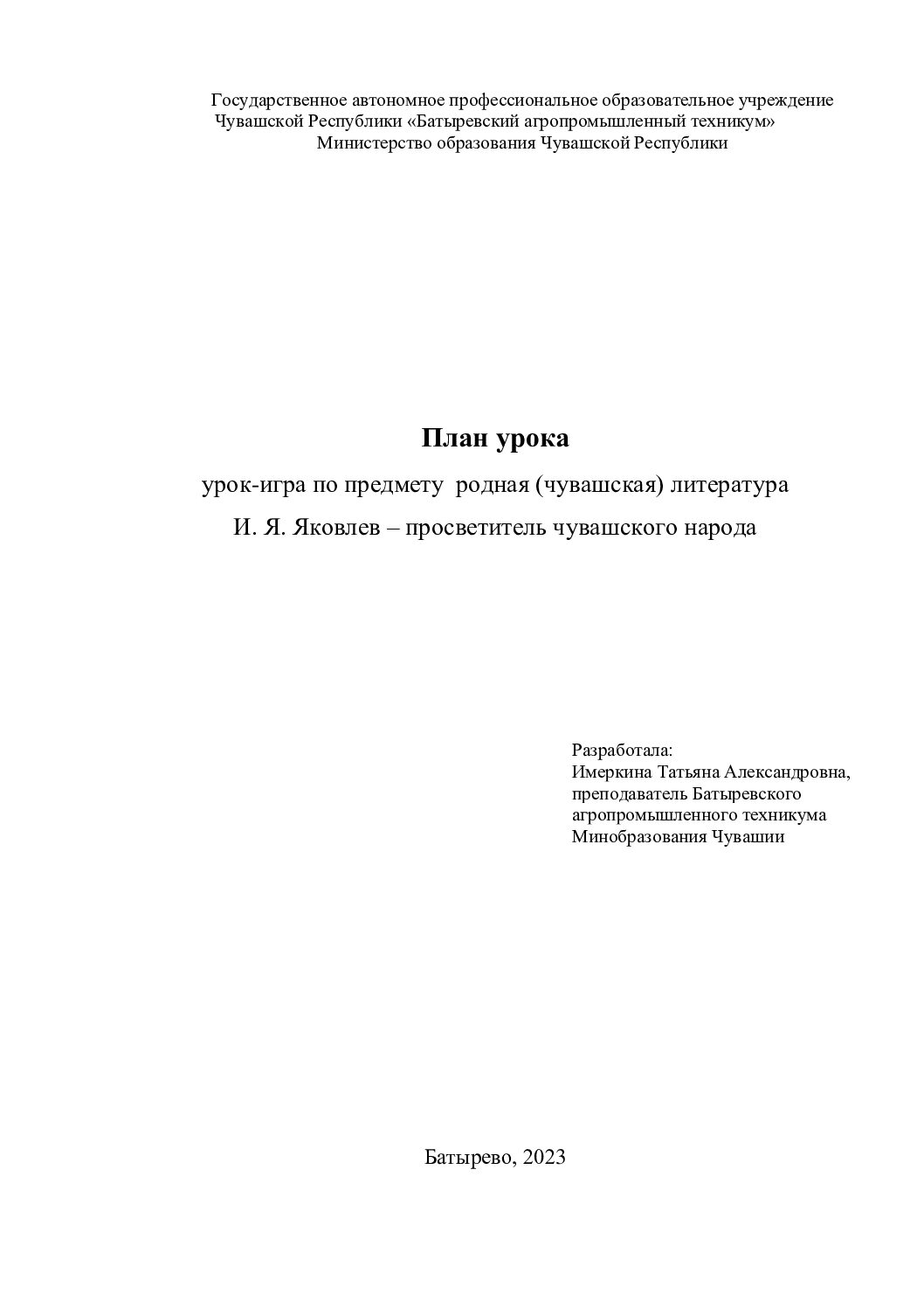 Урок-игра по предмету родная (чувашская) литература - Педагогическая  академия современного образования