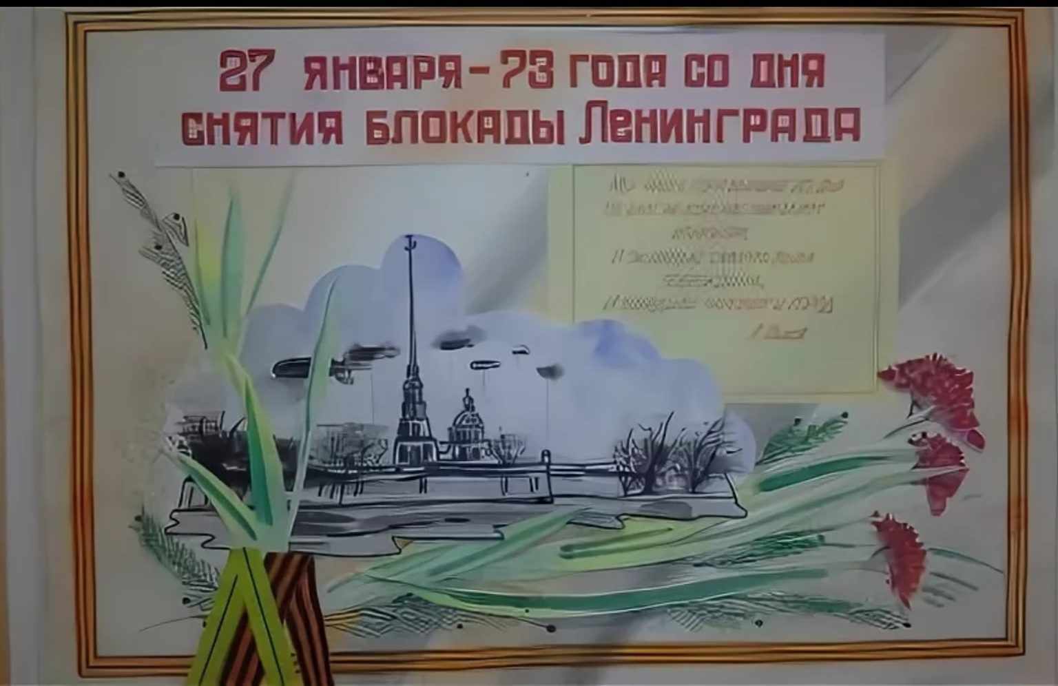 Рисунок блокада ленинграда плакат