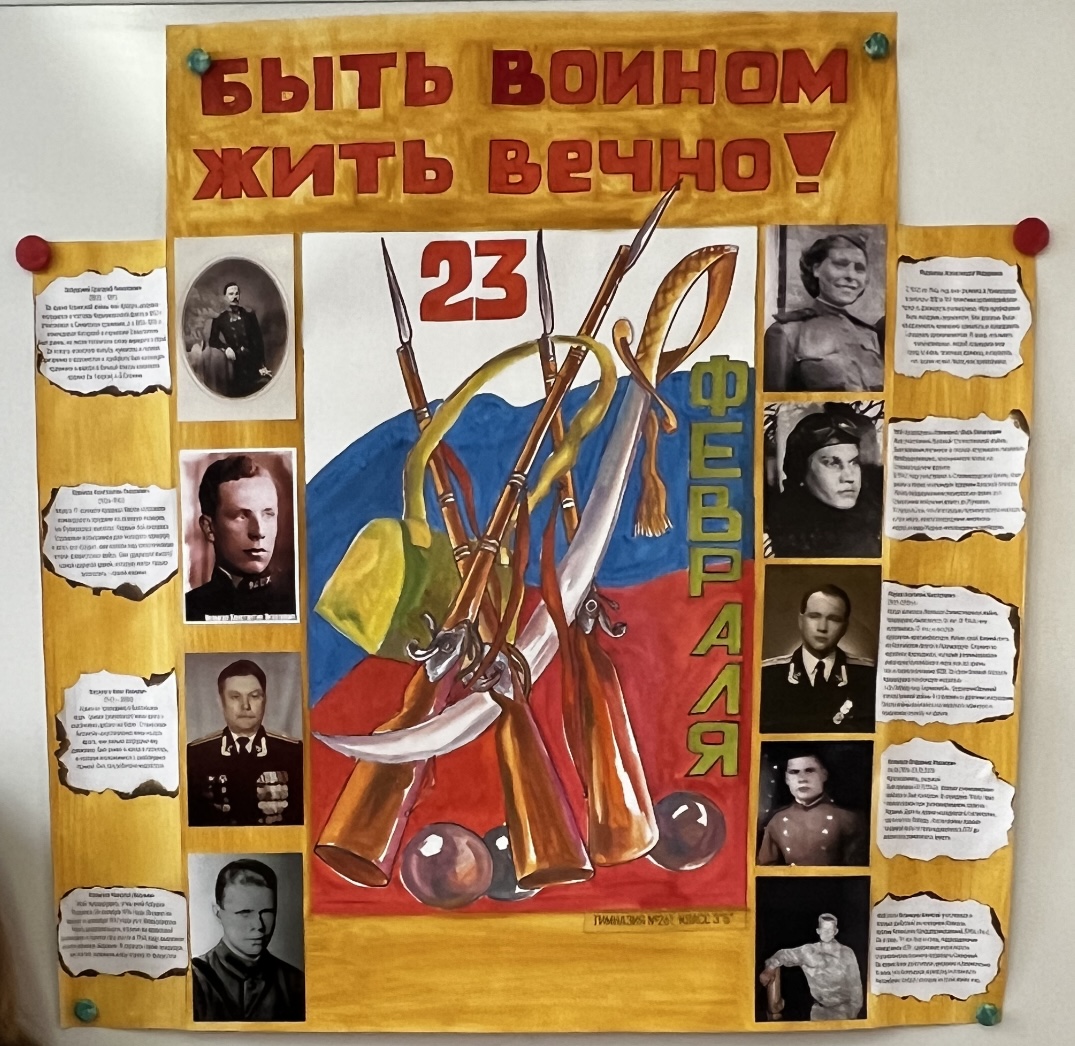 Стенгазета \"Быть воином - жить вечно!\" - \"Академия педагогических ...