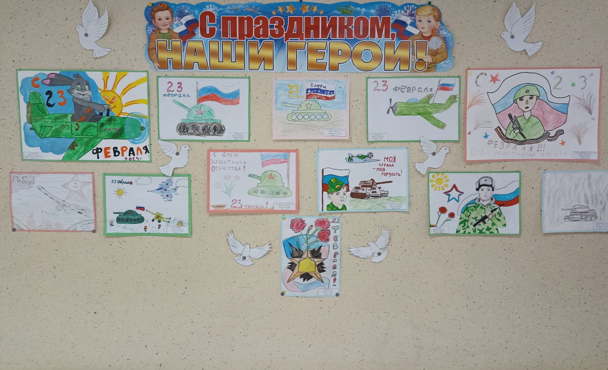 Выставка рисунков к 23 февраля