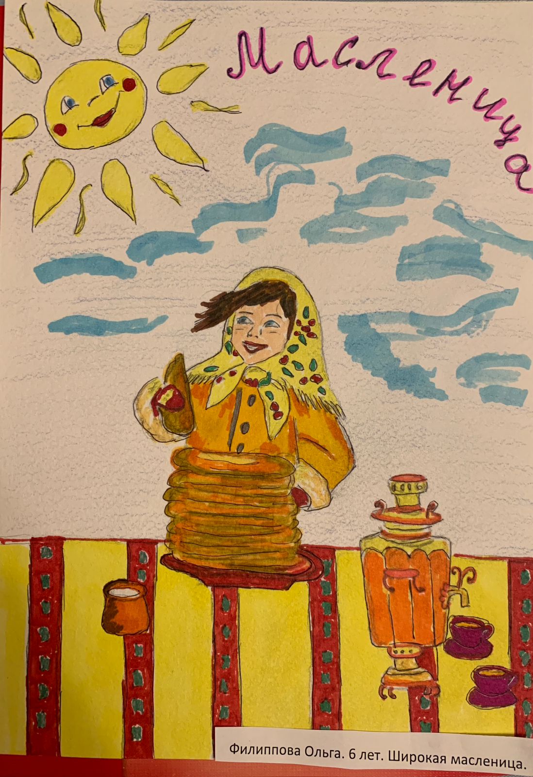 Масленица рисунок для детей