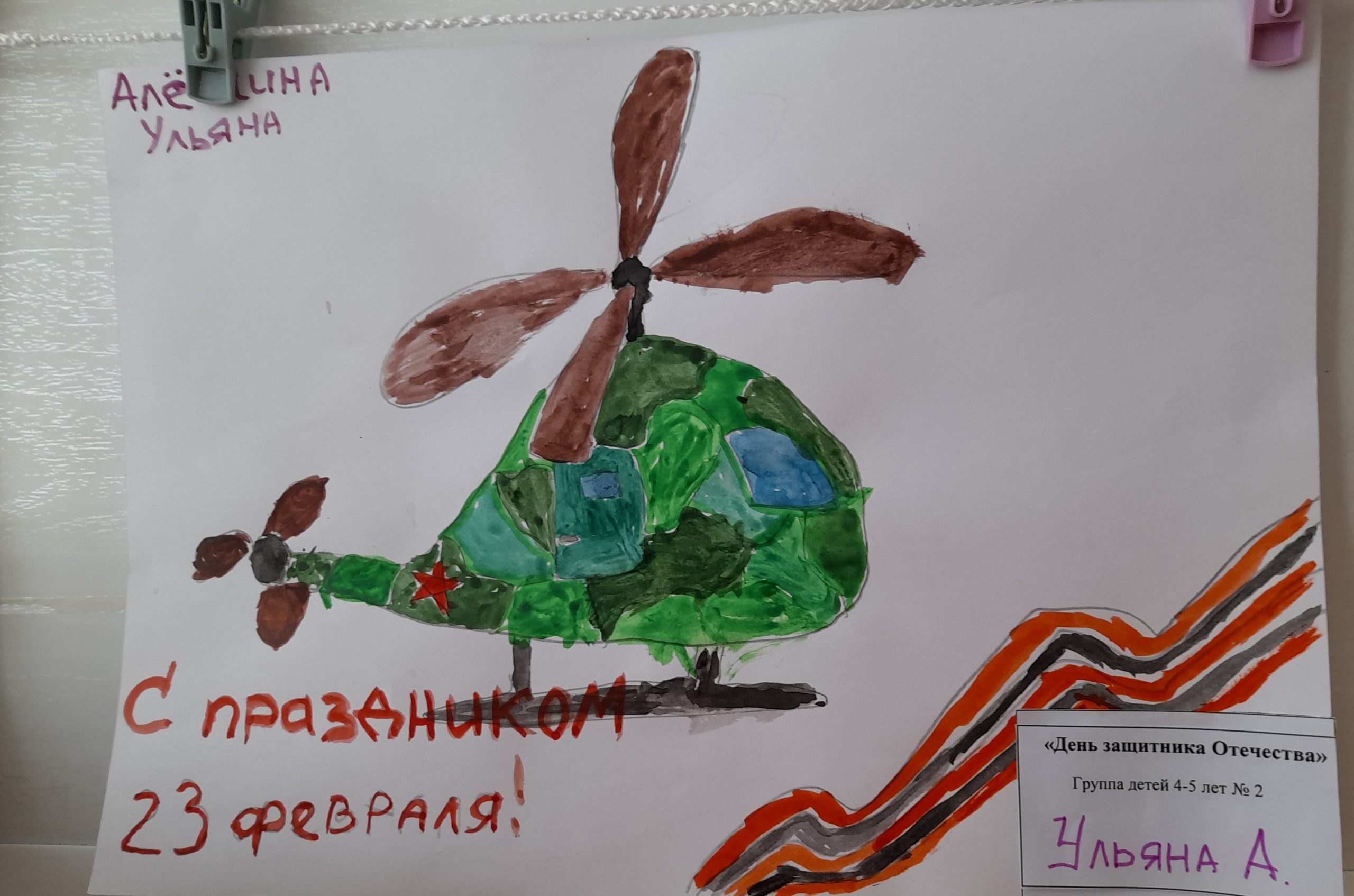 Детский проект 23 февраля "23 февраля - День Российской Армии", посвященный Дню защитника Отечества - "Ака