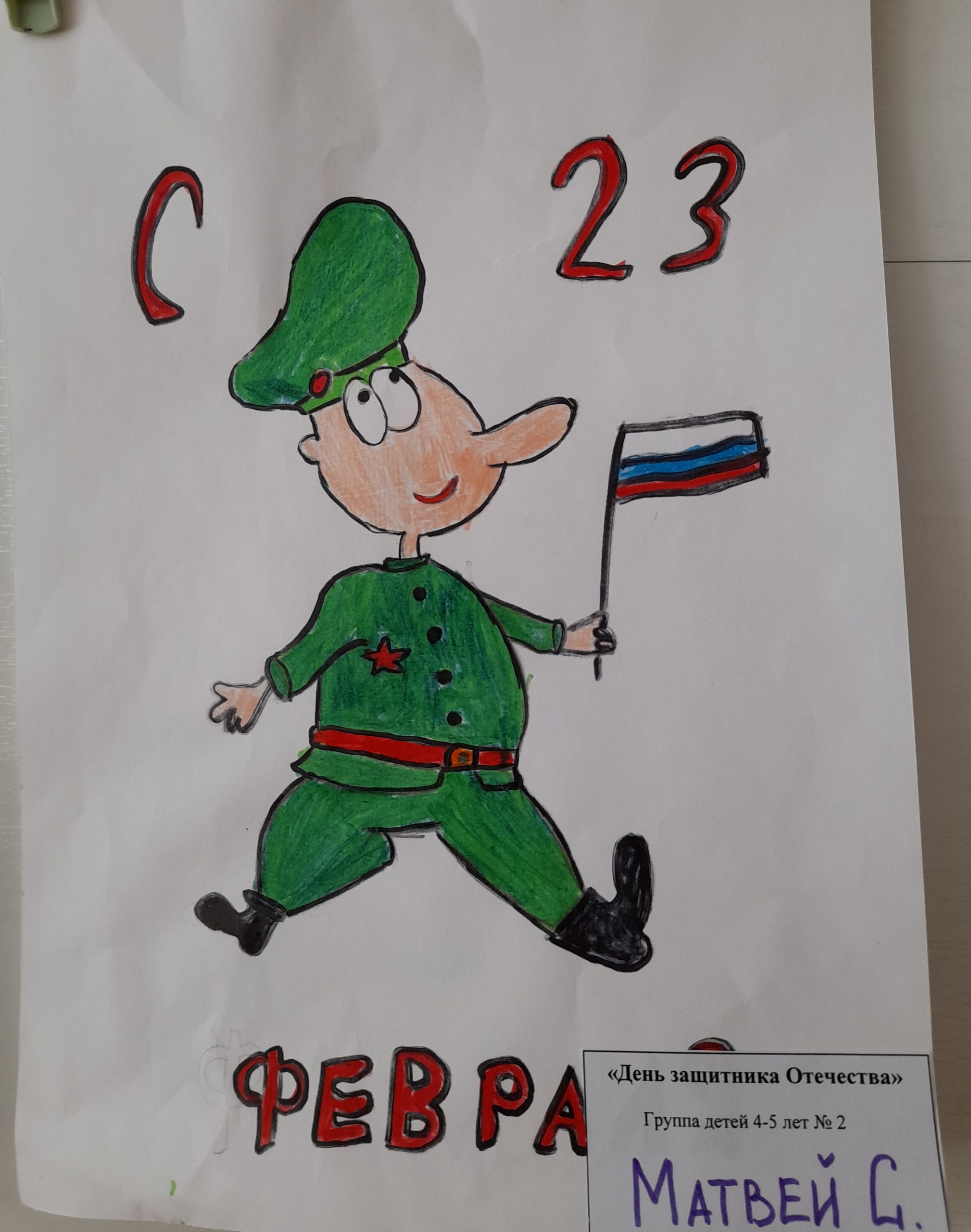 Презентация 23 февраля средняя группа. 23 Февраля день защитника Отечества. День защитника Отечества для детей. Защитникам Отечества посвящается. С днем защитника Отечества флаг рисунок.