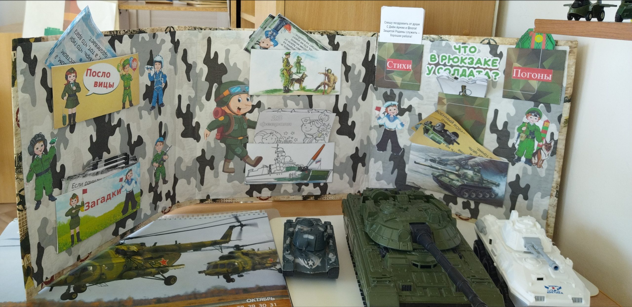 Проекта к 23 3 Лэпбук "23 февраля" - "Академия педагогических проектов Российской Федерации"