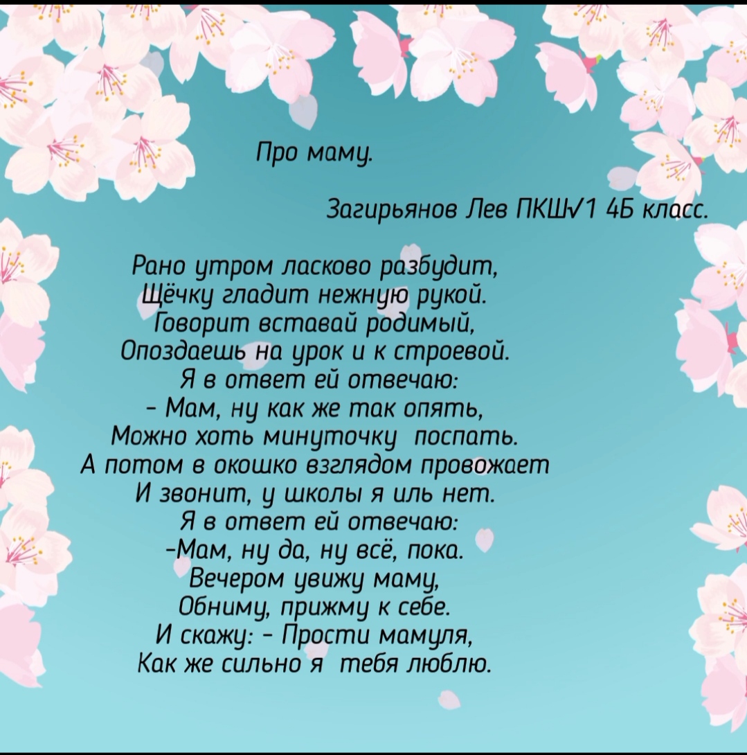 Стих про маму 4 класс
