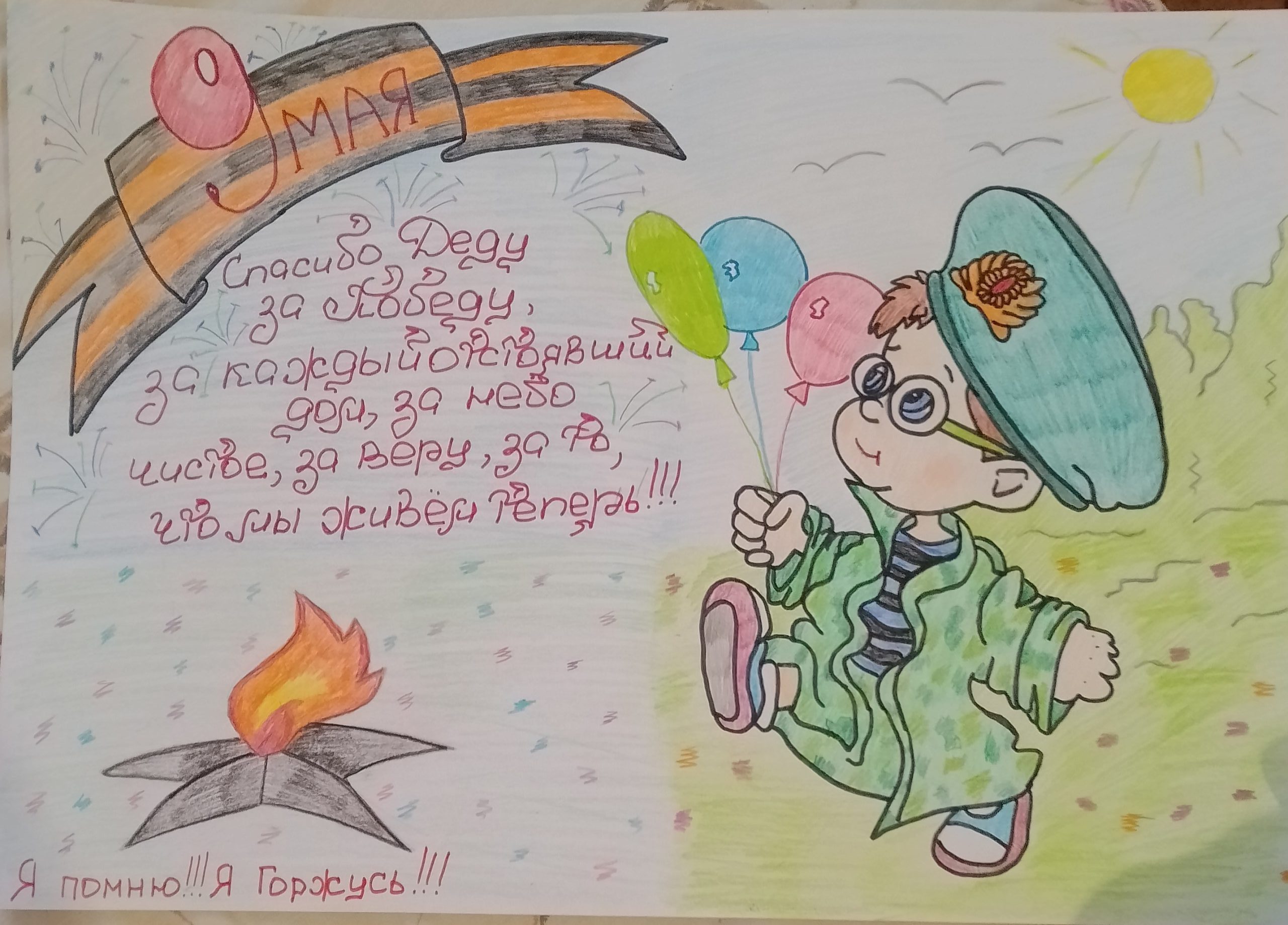 Рисунок спасибо деду за победу