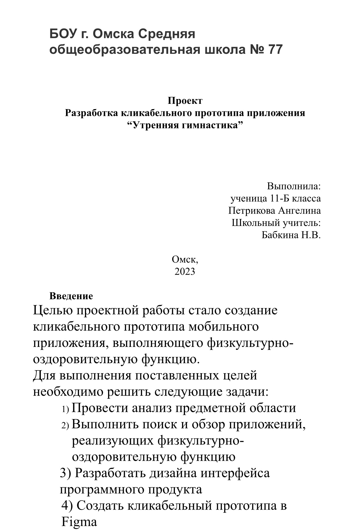 Создание кликабельного прототипа приложения 