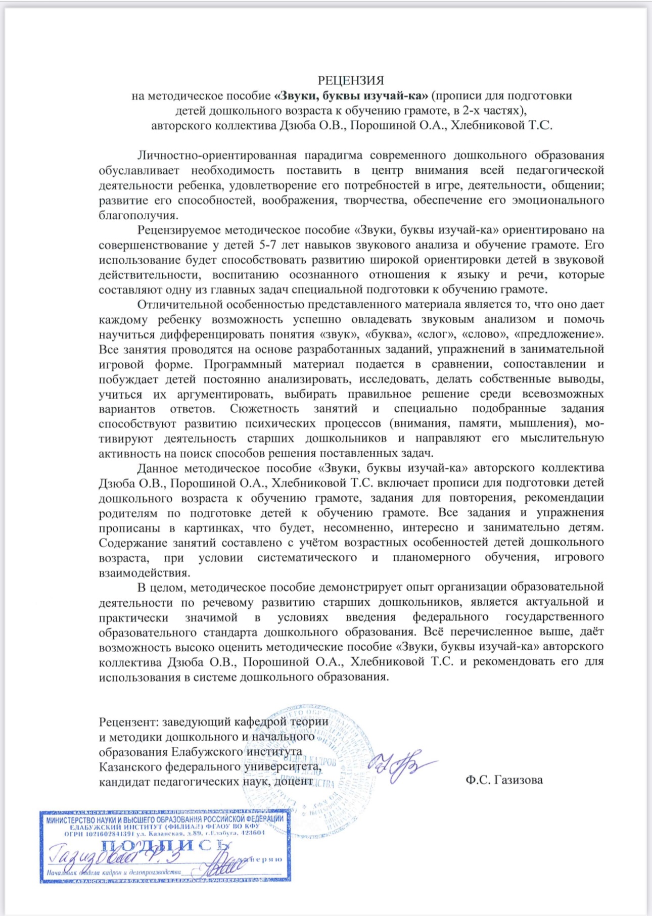 Авторская система работыпо подготовке дошкольников к обучению грамоте:Прописи  «Звуки, буквы изучай-ка!» в 2-х частях - 