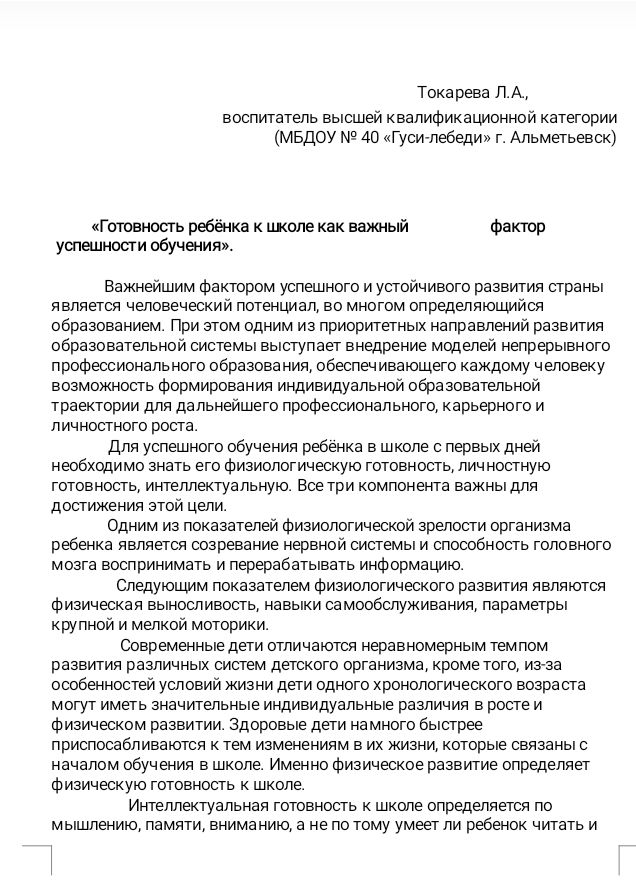 Готовность ребенка к школе как важный фактор успешности обучения ...