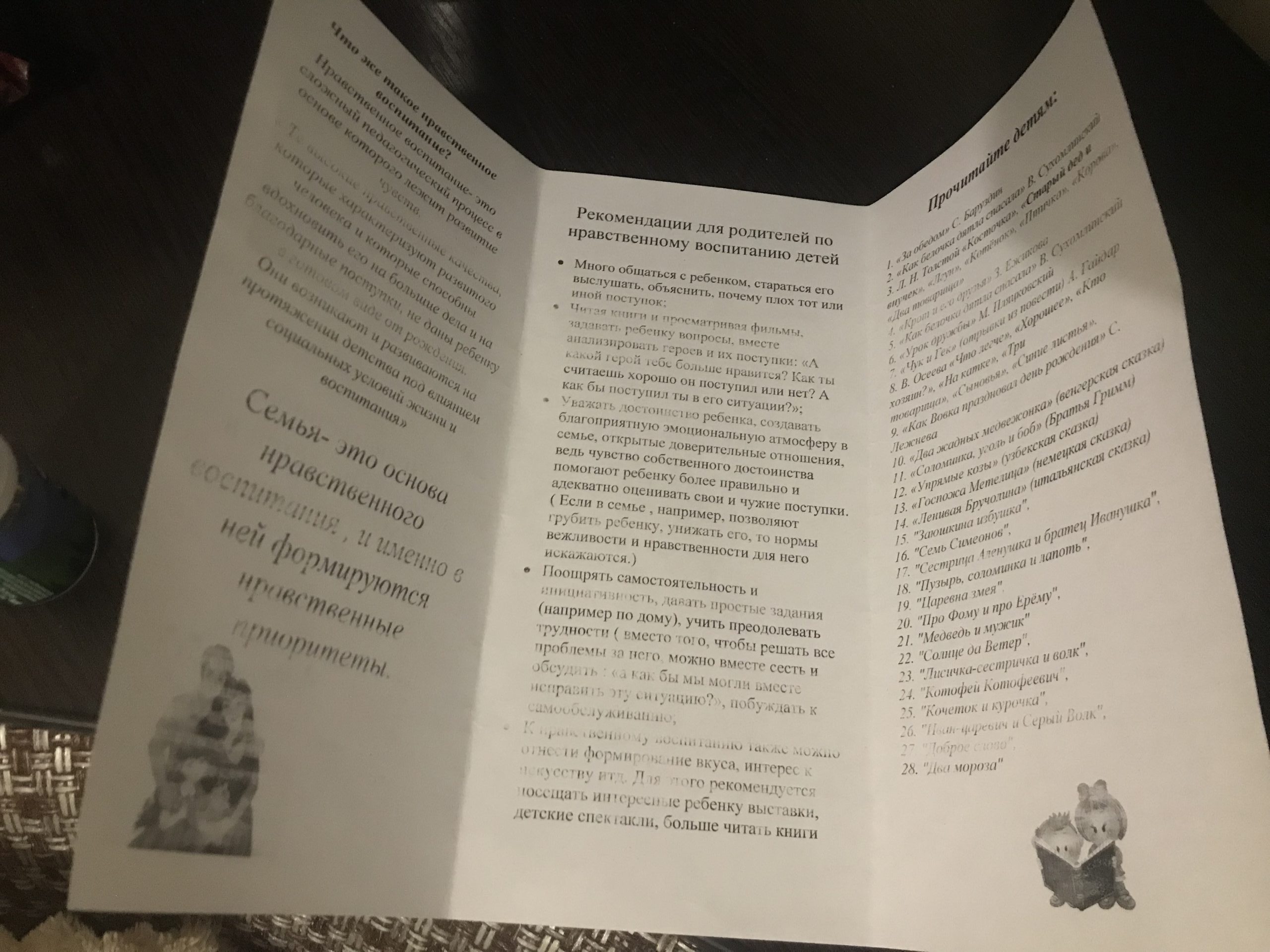 Брошюра «Нравственное воспитание детей в ДОУ и семье» - Педагогические  таланты России