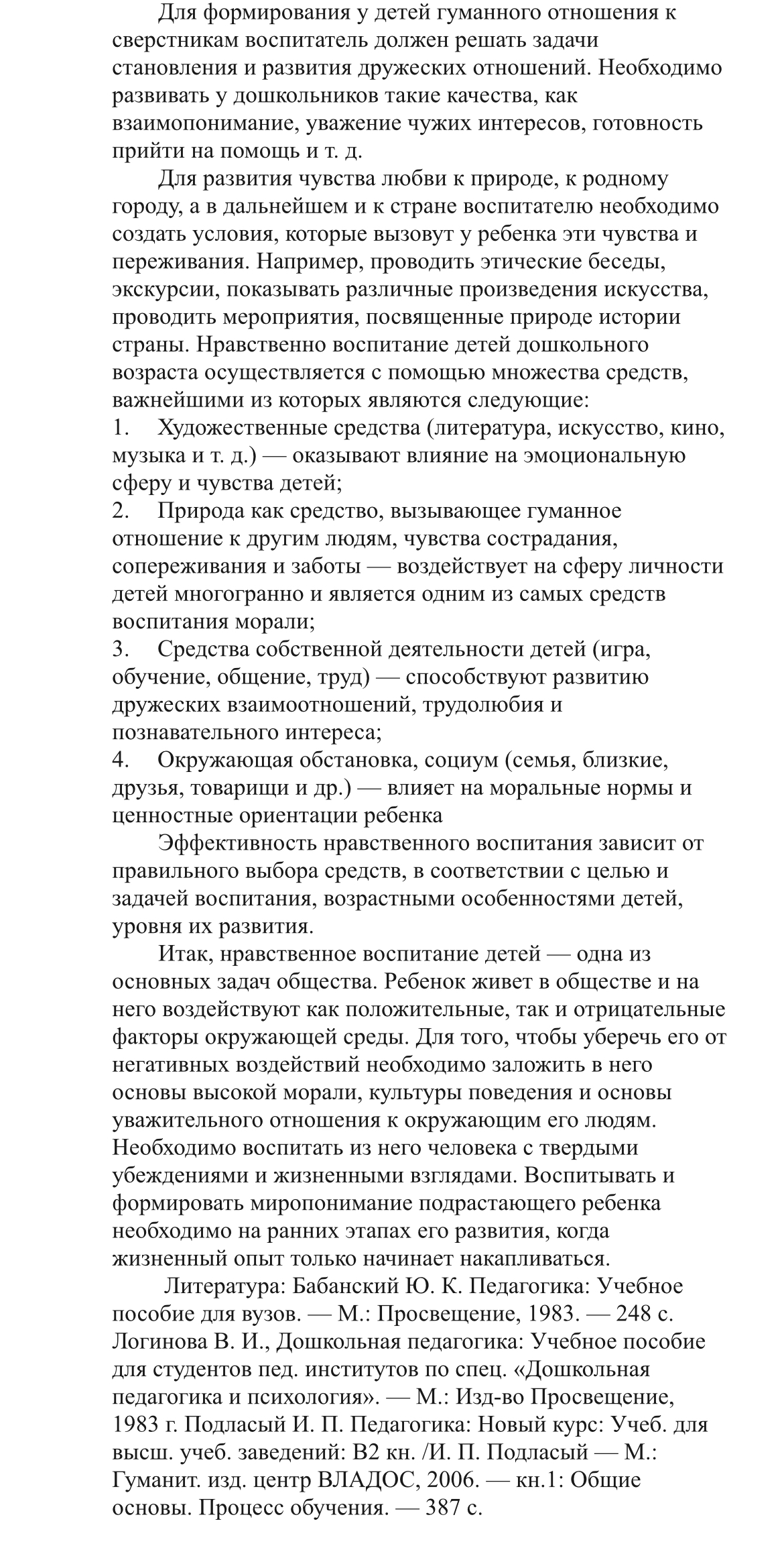 Нравственное развитие дошкольников. - Педагогические таланты России