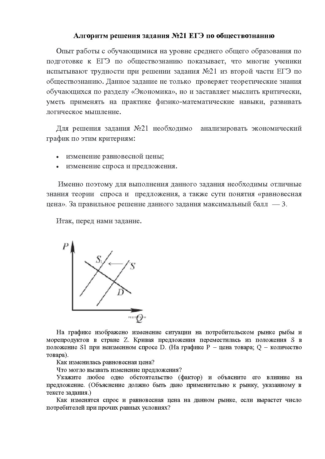 Алгоритм решения задания №21 ЕГЭ по обществознанию - Педагогические таланты  России