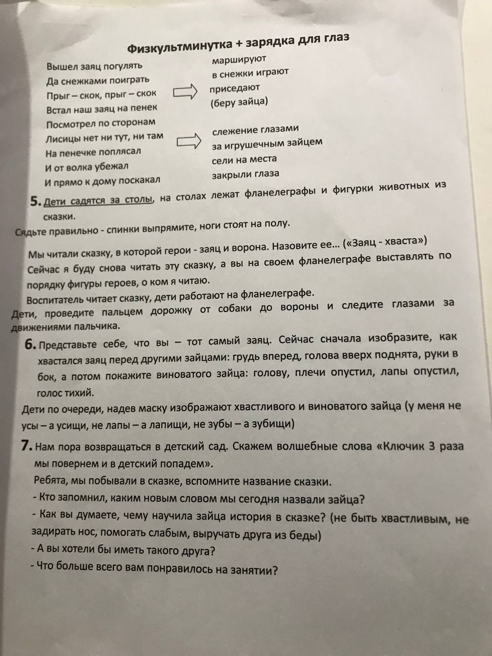 Конспект занятия по развитию речи «Заяц - хваста» - Педагогические таланты  России