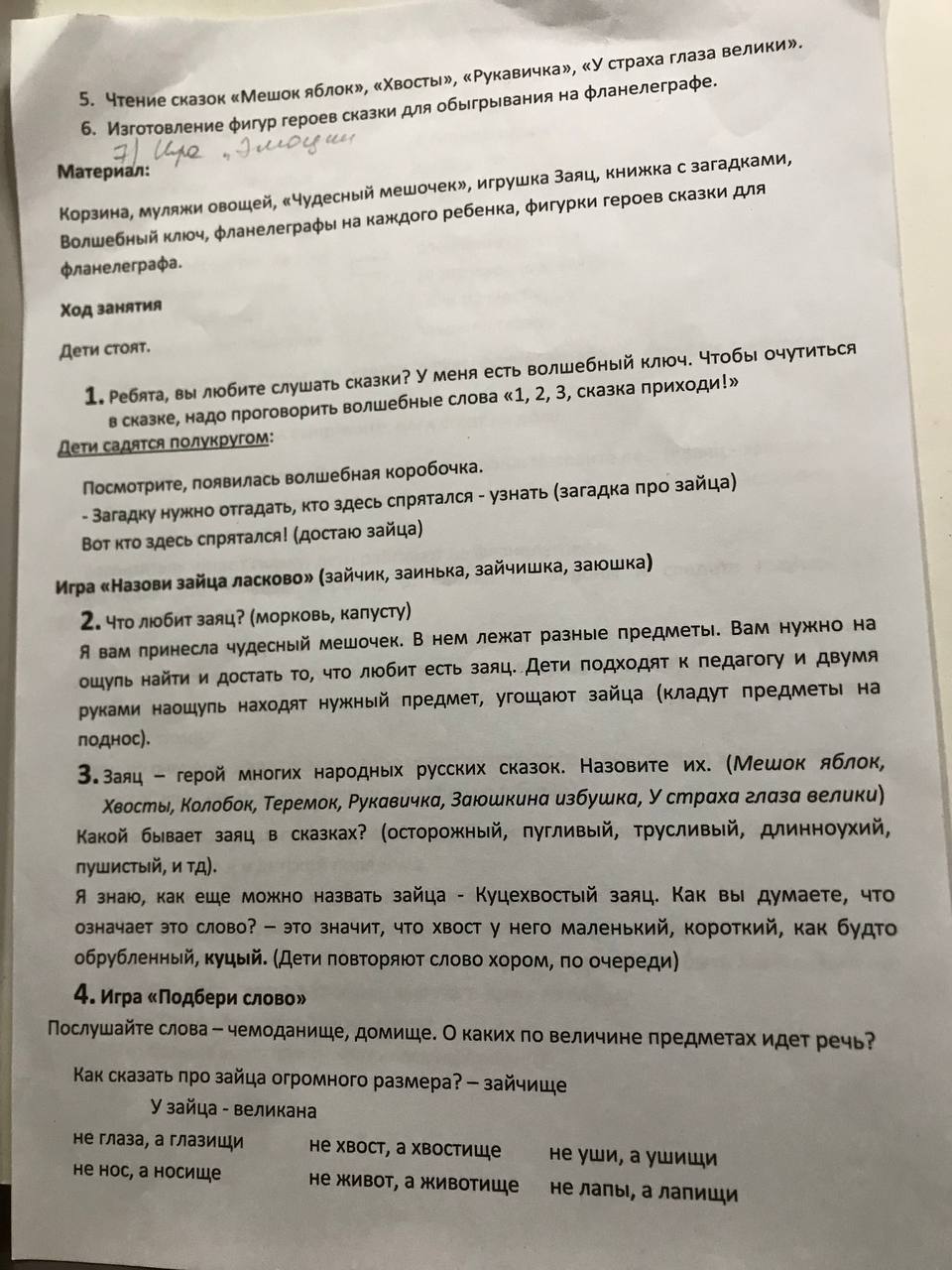 Конспект занятия по развитию речи «Заяц - хваста» - Педагогические таланты  России