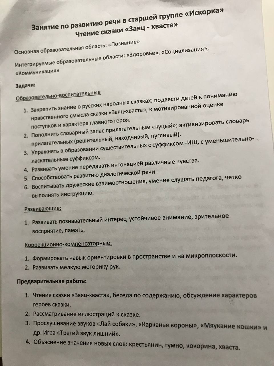 Конспект занятия по развитию речи «Заяц - хваста» - Педагогические таланты  России