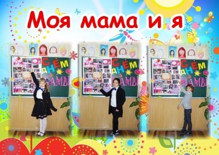 Всероссийский конкурс «День Матери – международный праздник»
