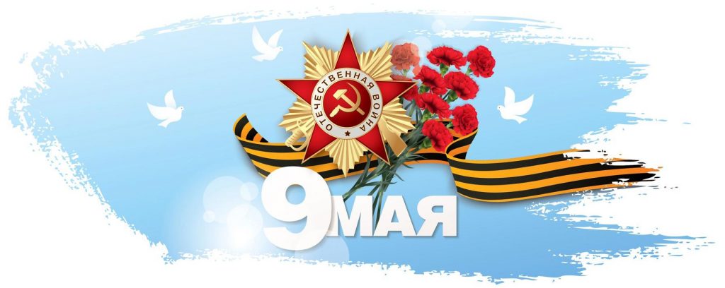Всероссийский конкурс «9 мая - День Победы», посвященный 77-й годовщине Победы в Великой Отечественной войне