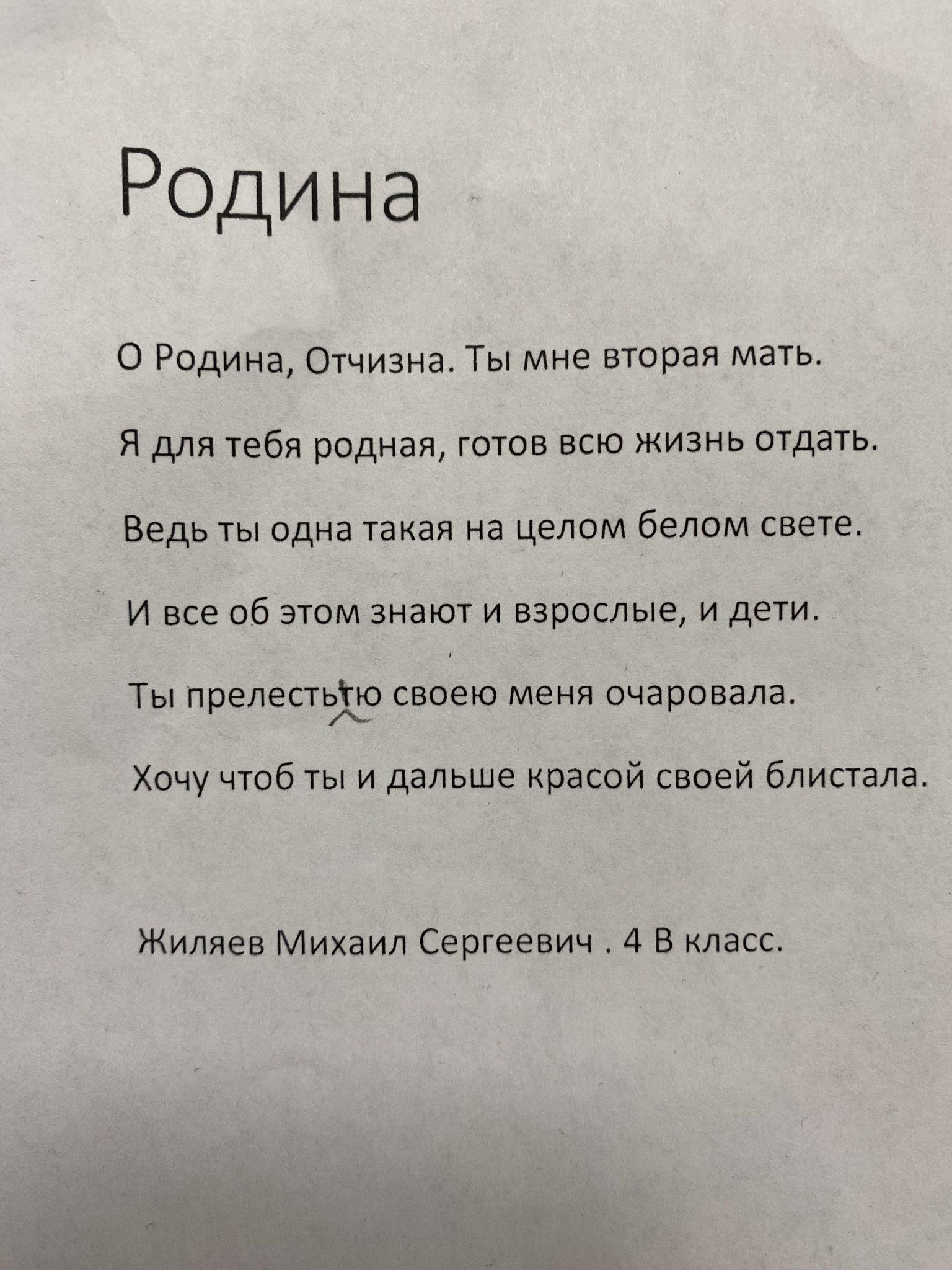 Стих родина моя 3 класс