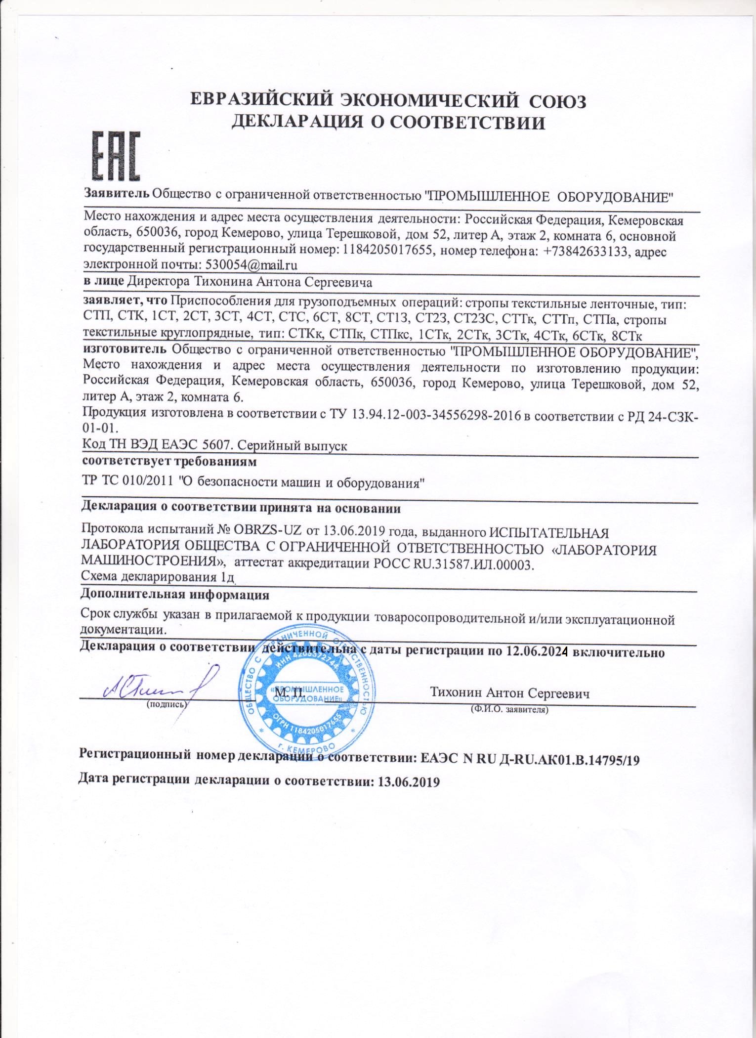 Строп текстильный петлевой СТП 5 т 5 м., цена в Челябинске от компании  ПРОМЫШЛЕННОЕ ОБОРУДОВАНИЕ