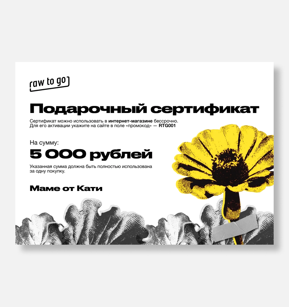 Товар Сертификат 5000₽