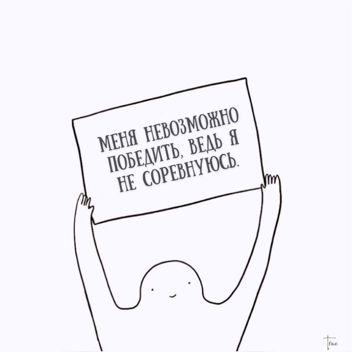 Почему мы постоянно сравниваем себя с другими и как перестать соревноваться