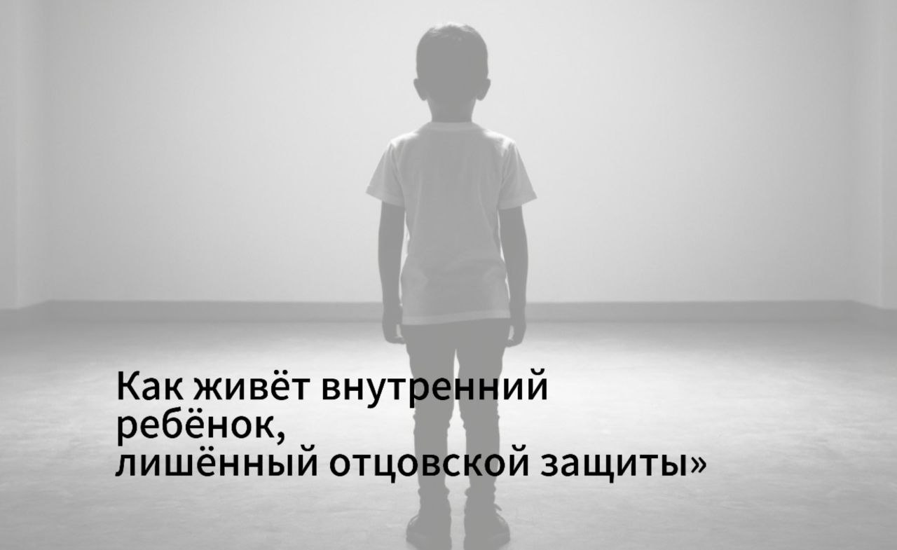 Невосполнимая пустота: что на самом деле значит взрослеть без папы.