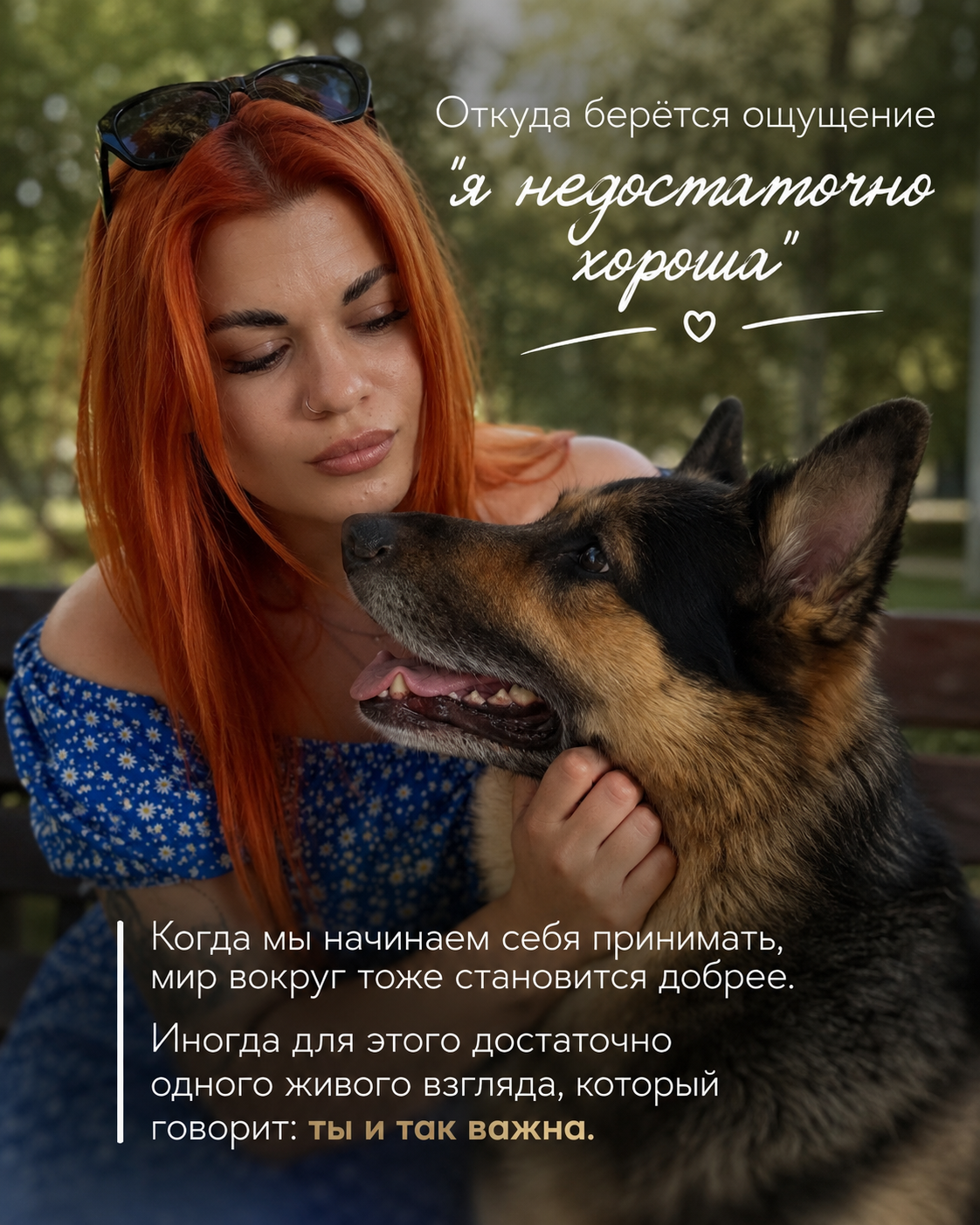 Откуда берётся ощущение «я недостаточно хороша»?