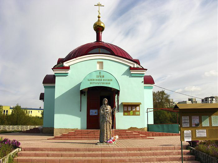 Церковь в честь блаженной Ксении Петербуржской
