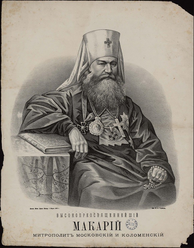 Митрополит_Московский_и_Коломенский_Макарий_(Булгаков).jpg