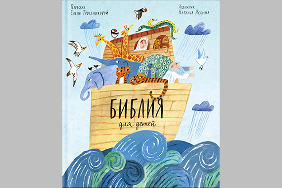 Как говорить с детьми о Боге