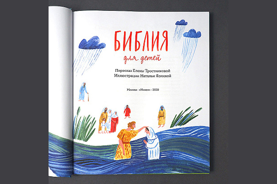 Как говорить с детьми о Боге