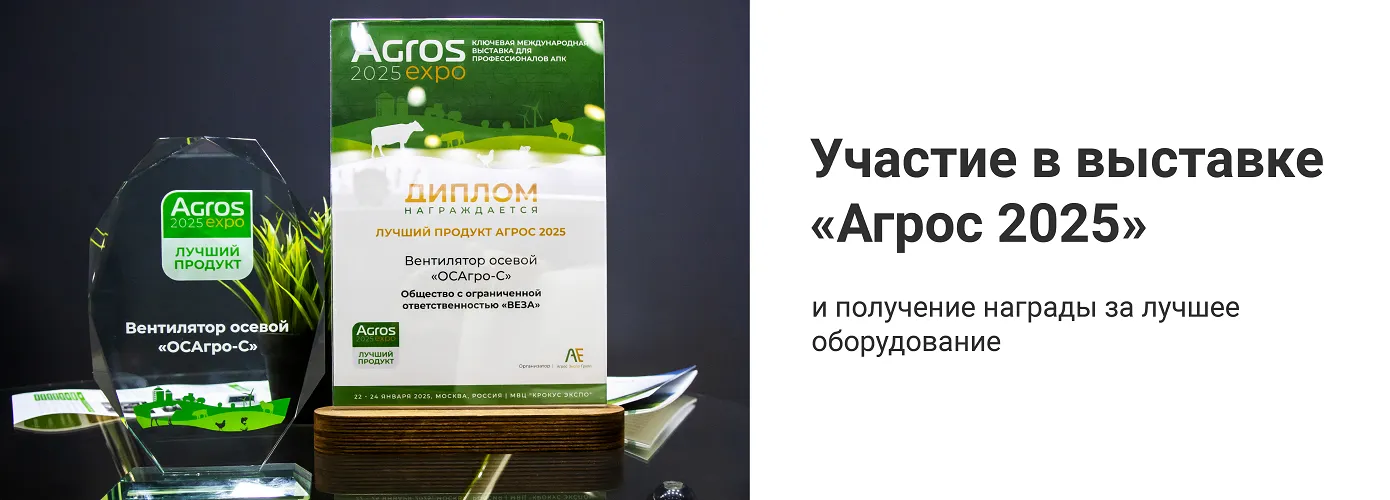 «ВЕЗА» приняла участие в агропромышленной выставке